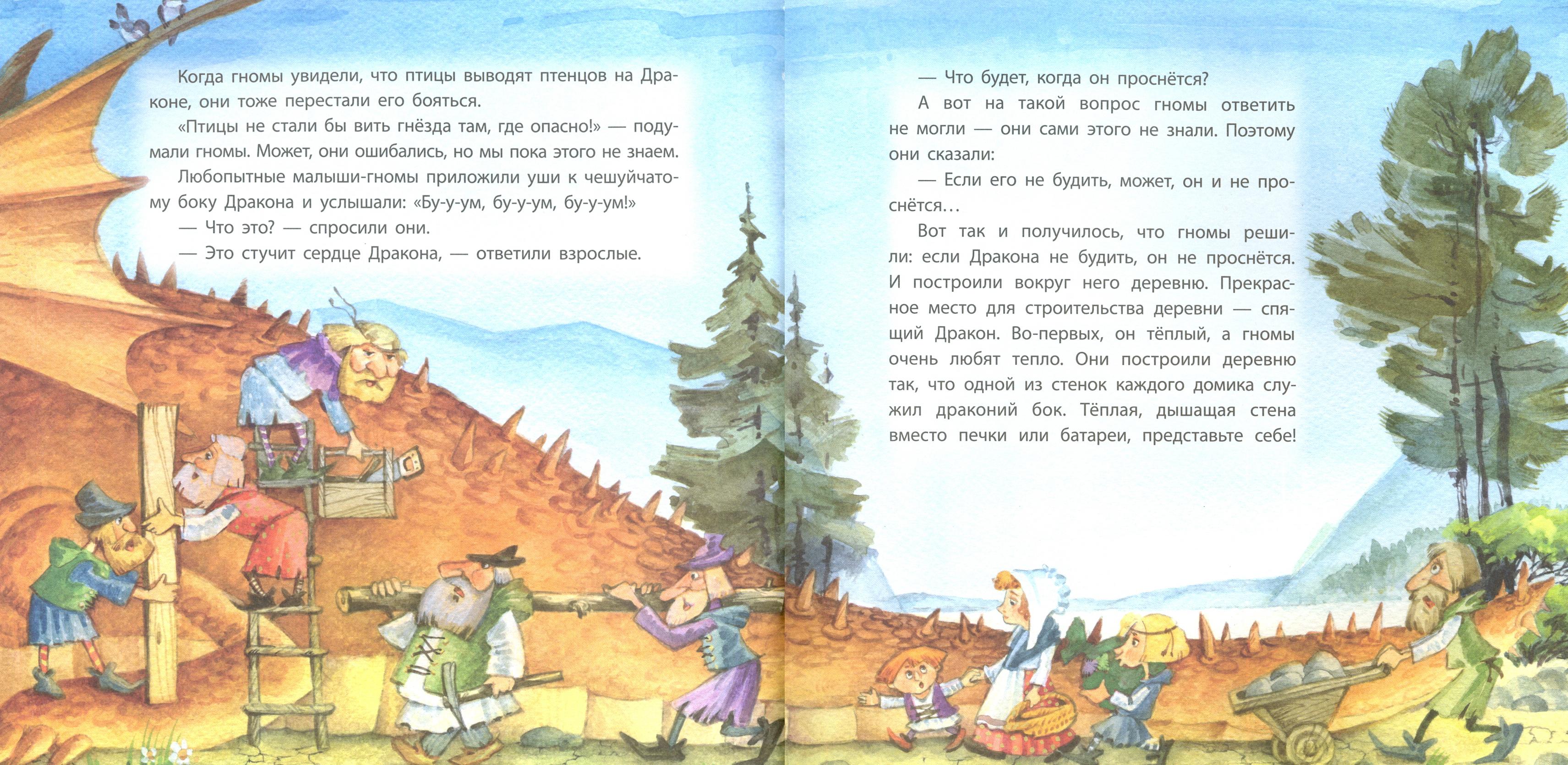 Книга Качели Не будите спящего дракона! - фото 6