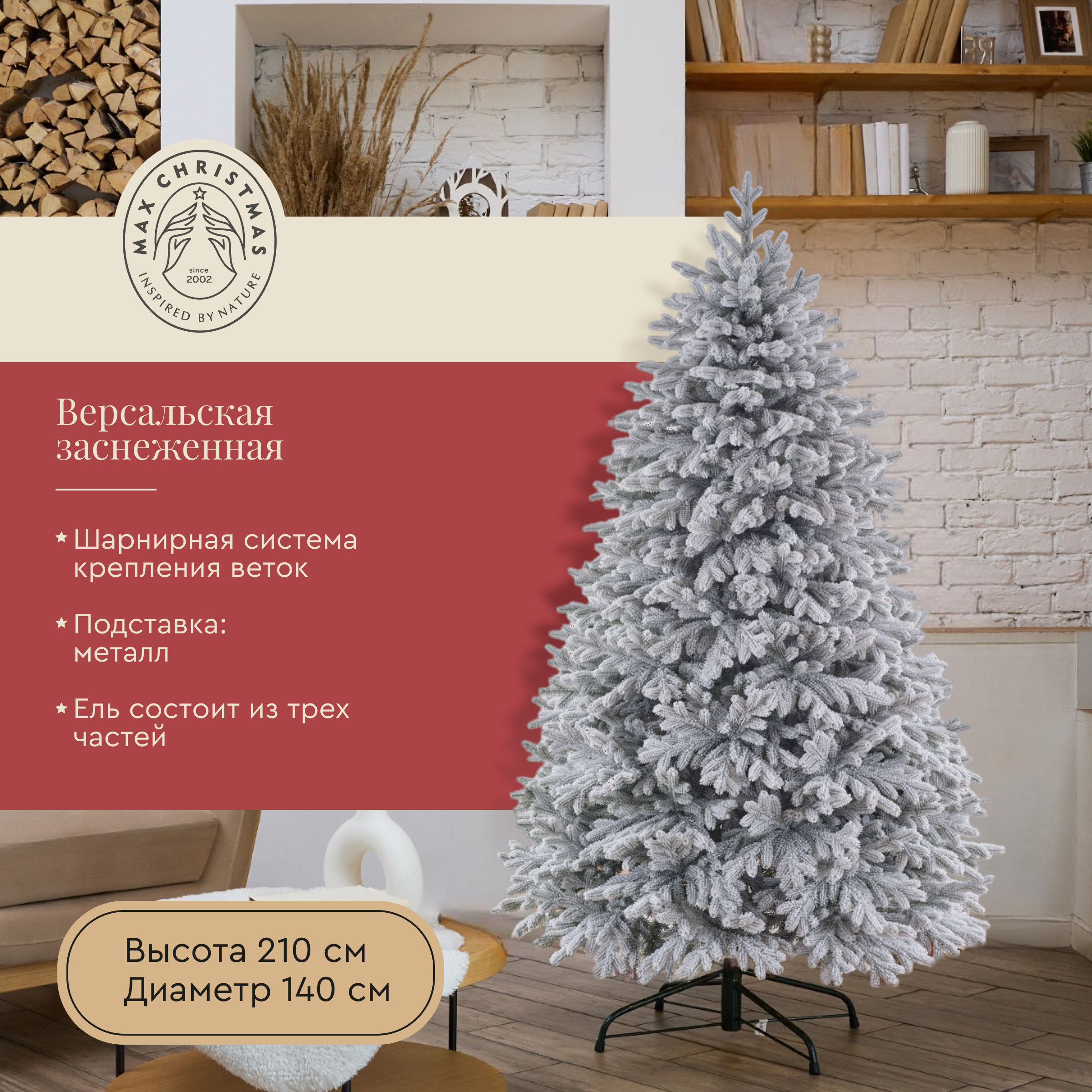 Ель искуственная Max CHRISTMAS ЕСВЗ 21 - фото 2