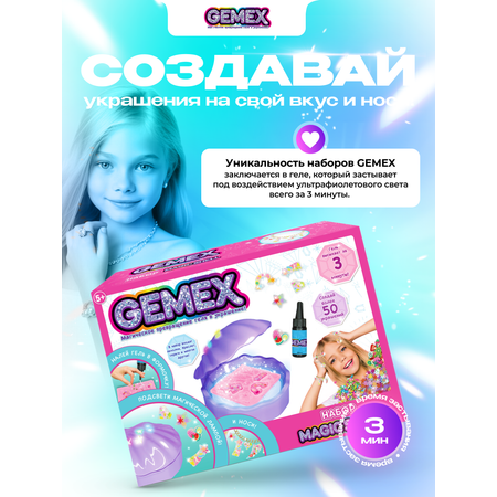 Набор для творчества GEMEX Magic Shell