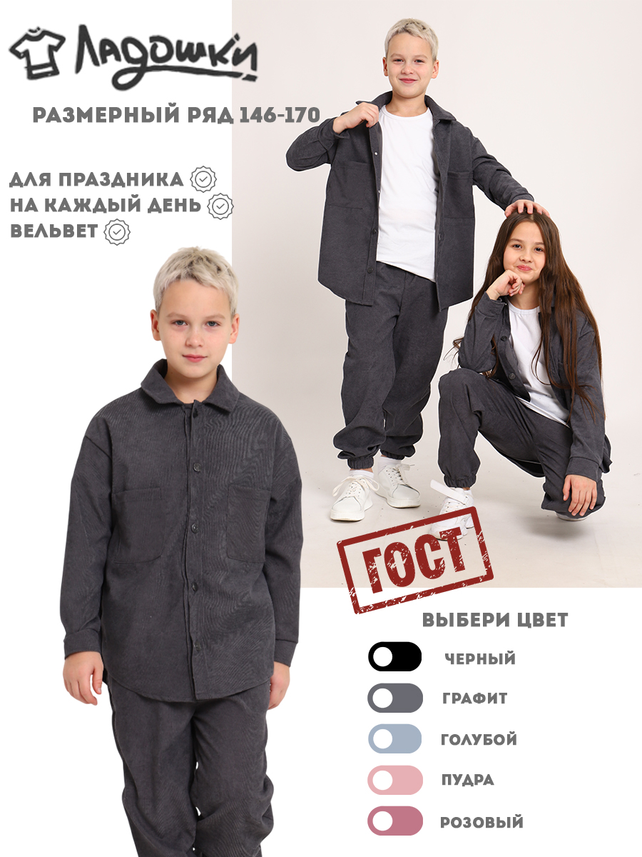 Костюм ЛАДОШКИ Костюм Вельвет графит - фото 3