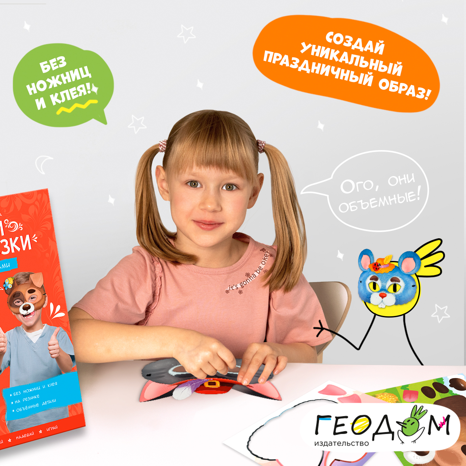 Маска ГЕОДОМ Кот Собака Петух и Мышь - фото 2