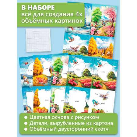 Аппликация Дрофа-Медиа Времена года
