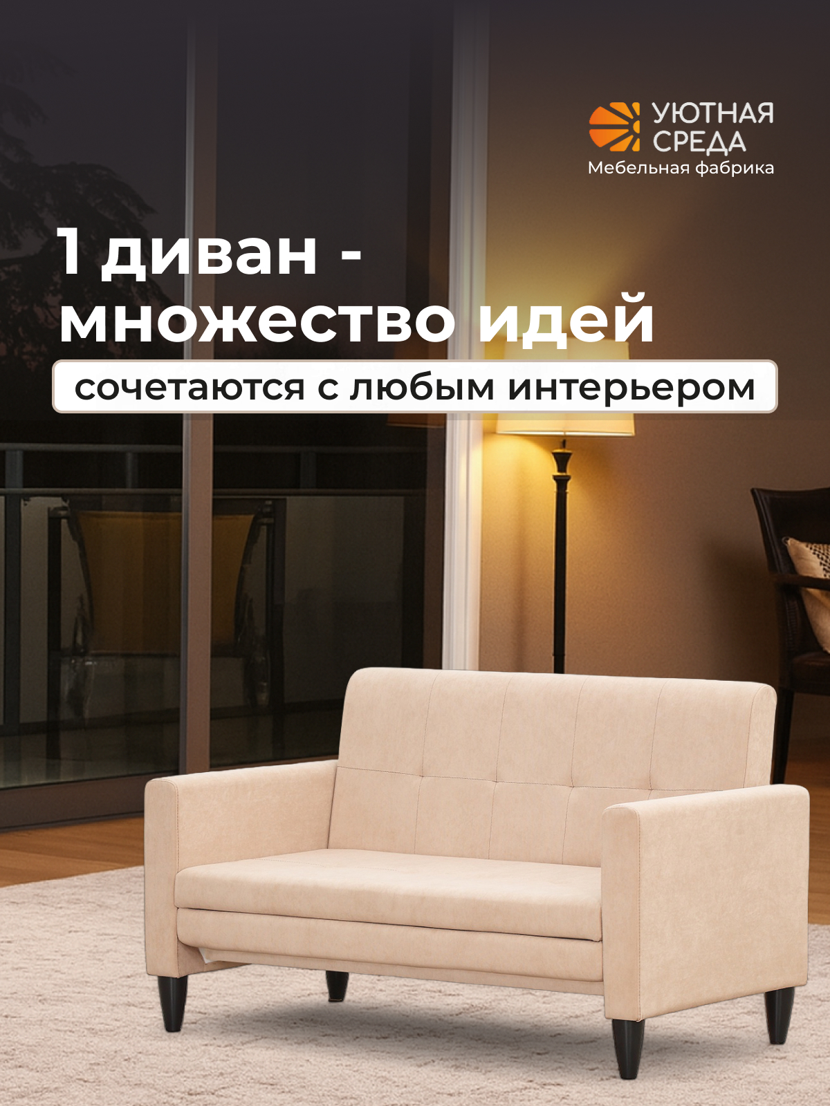 Диван Уютная среда Д500 бежевый - фото 10