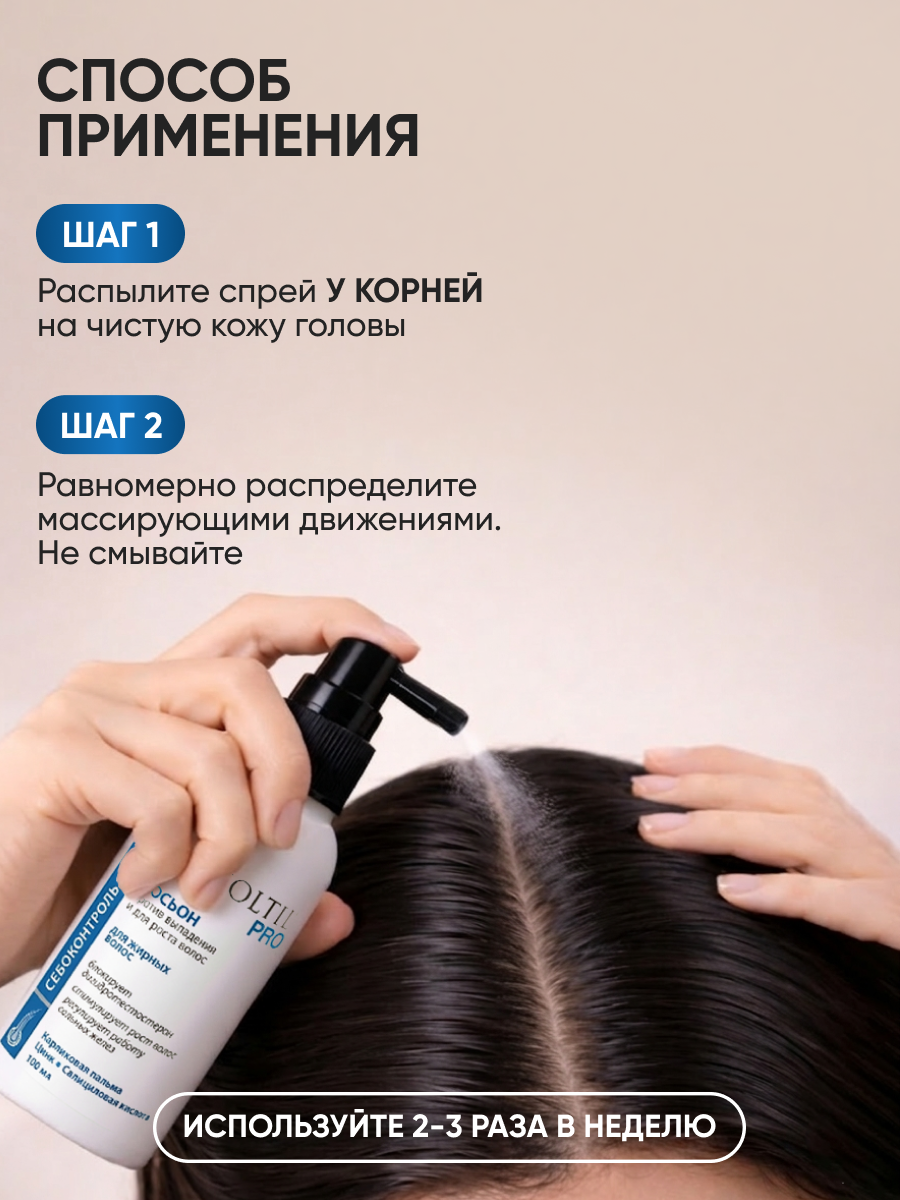 Спрей Ринфолтил От выпадения Для жирной кожи 100 мл - фото 10