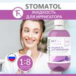 Жидкость для ирригатора STOMATOL Sensitive для чувствительных зубов 500 мл