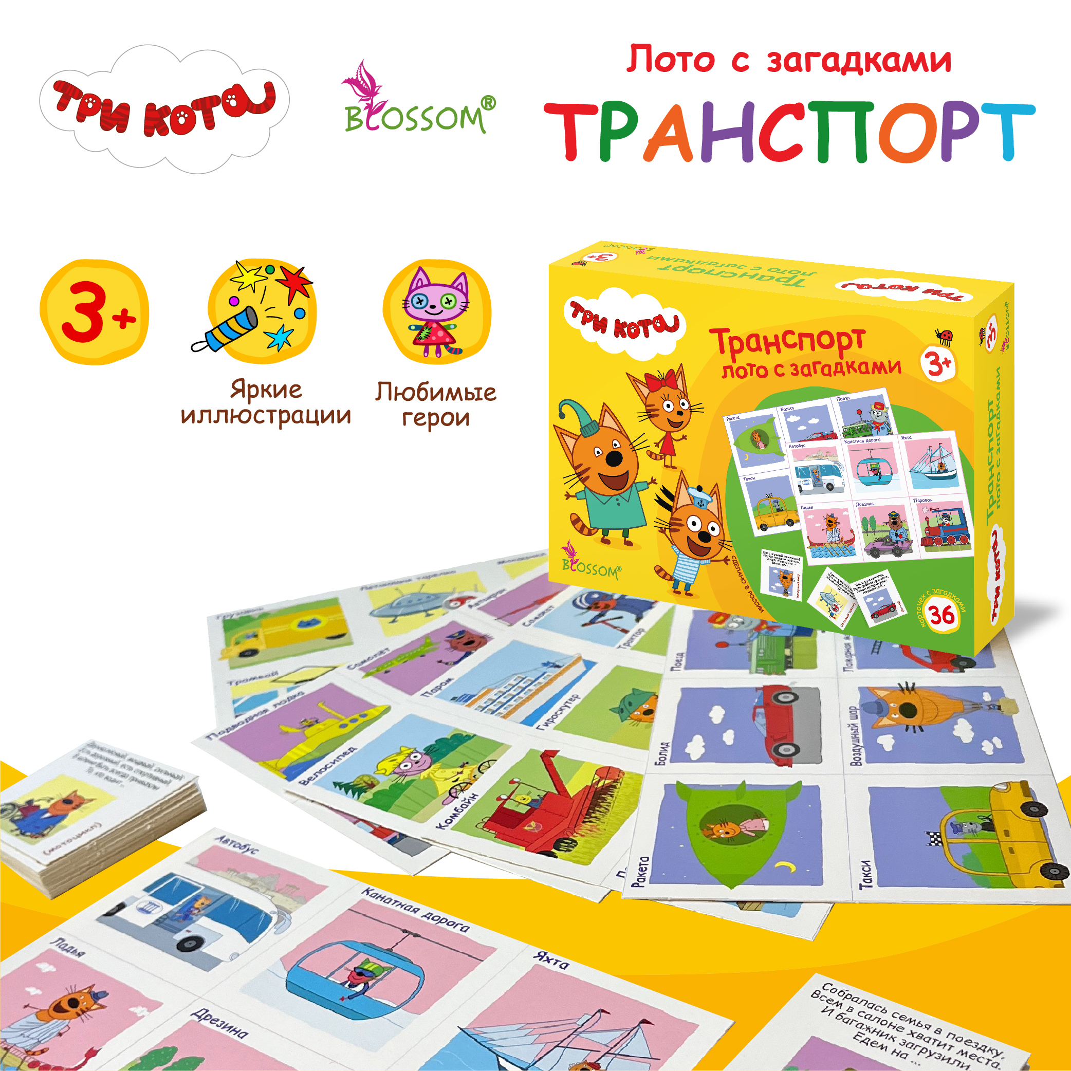 Настольная игра Три кота - фото 1