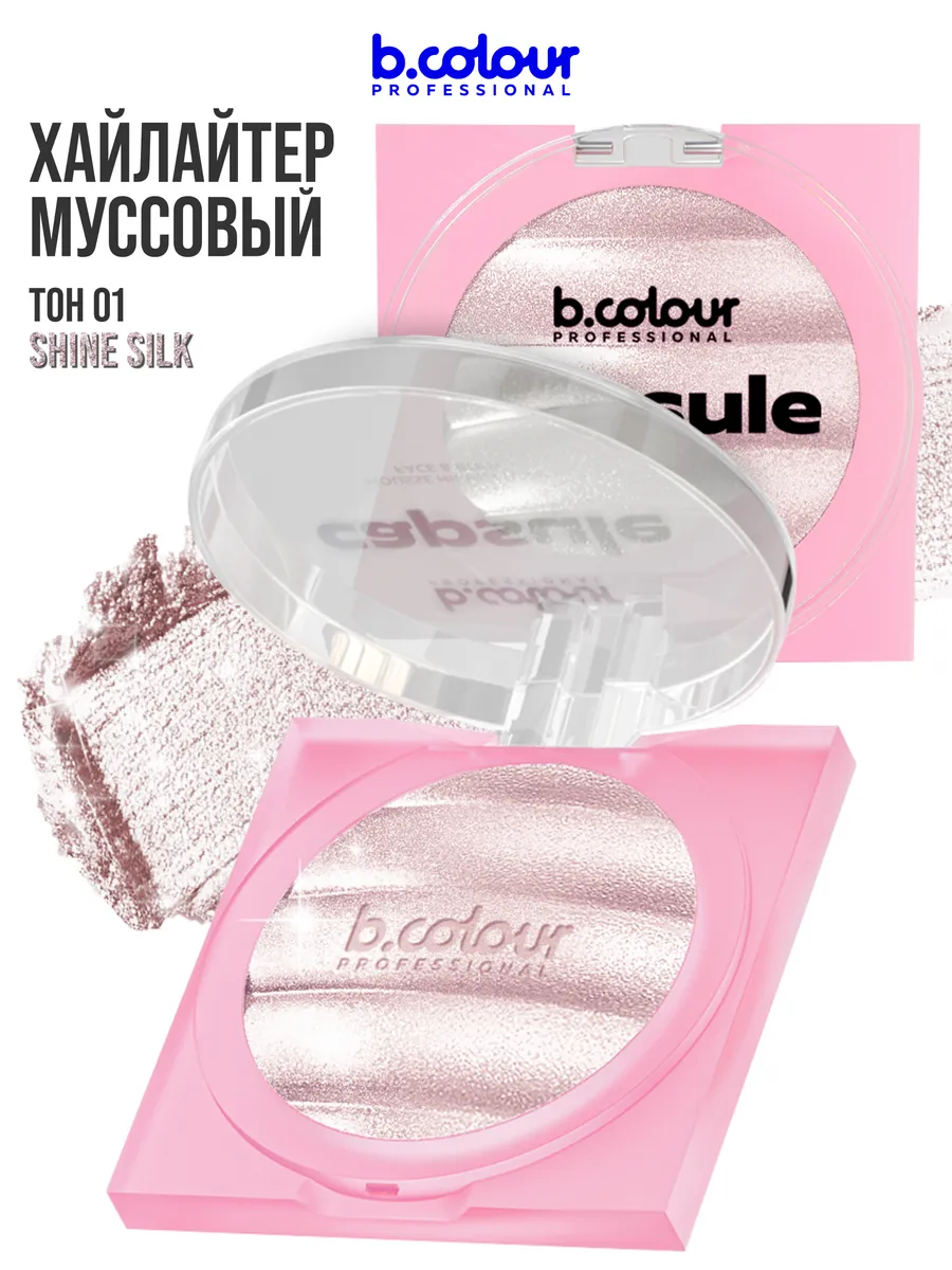 Хайлайтер B.COLOUR PROFESSIONAL CAPSULE 01 SHINE SILK - фото 2