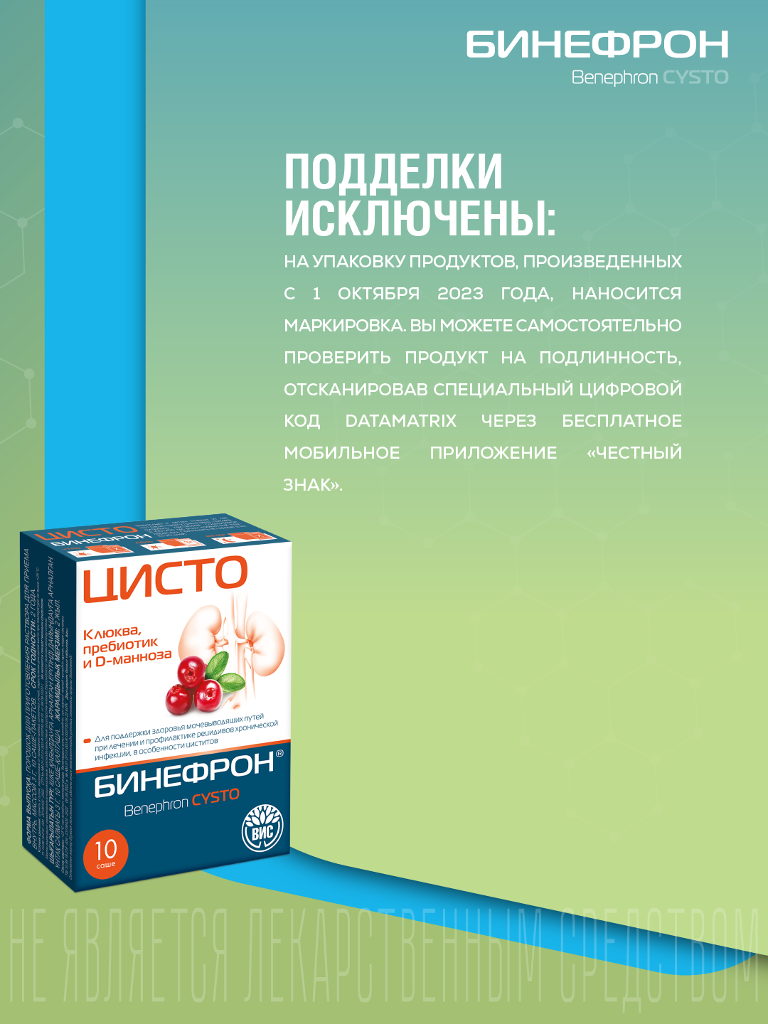 БАД ВИС Бинефрон ЦИСТО Benephron Cysto саше №10 - фото 7