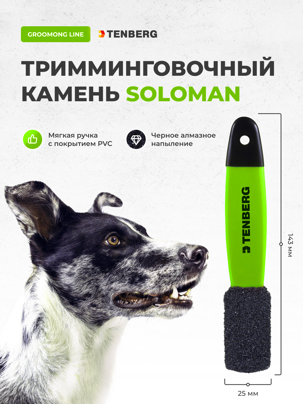 Камень для тримминга TENBERG Soloman Green - фото 2
