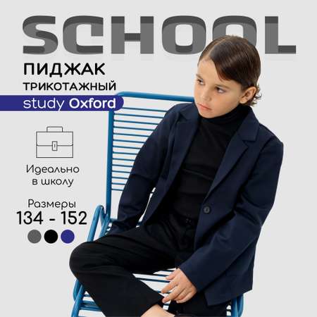 Пиджак Amarobaby