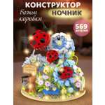 Конструктор Компания Друзей Божьи коровки в цветах 569 дет.