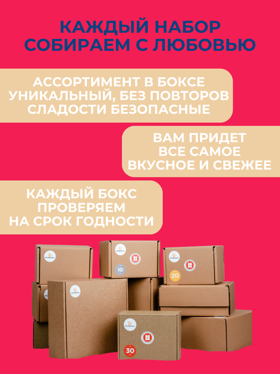 Сладкий подарочный бокс VKUSNODAY 30 конфет - фото 12