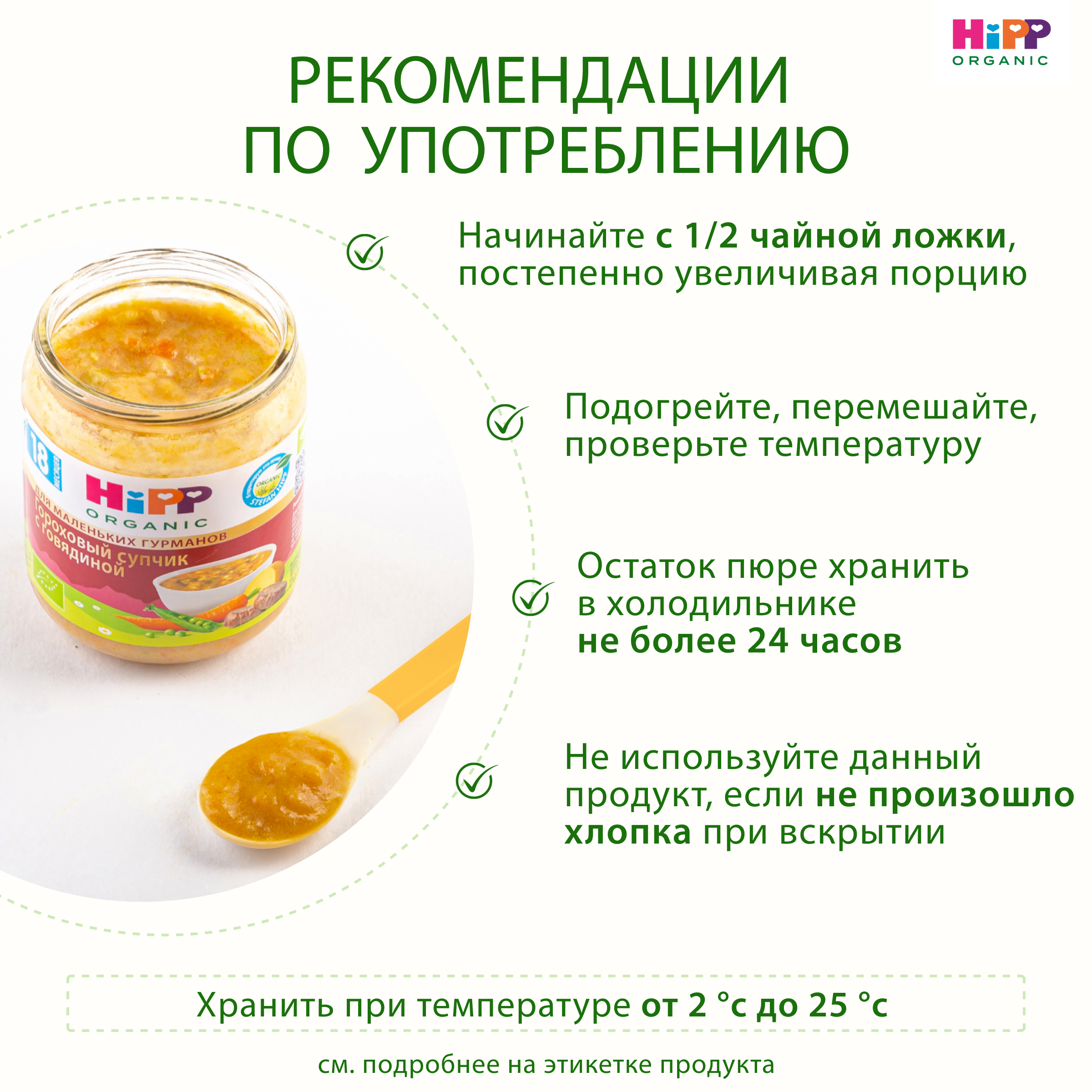 Готовый обед Hipp Супчик горох-говядина с 18 мес 190 г - фото 9