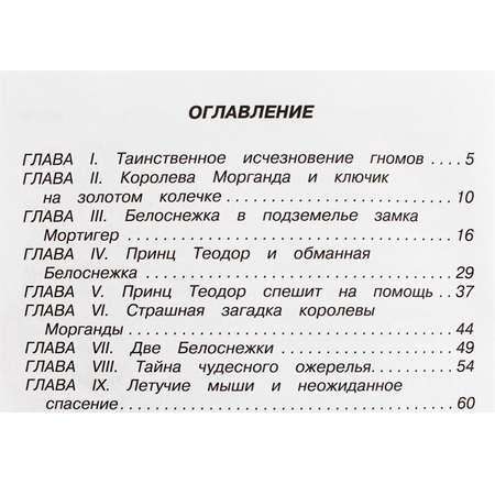 Книга Искатель Ожерелье для Белоснежки