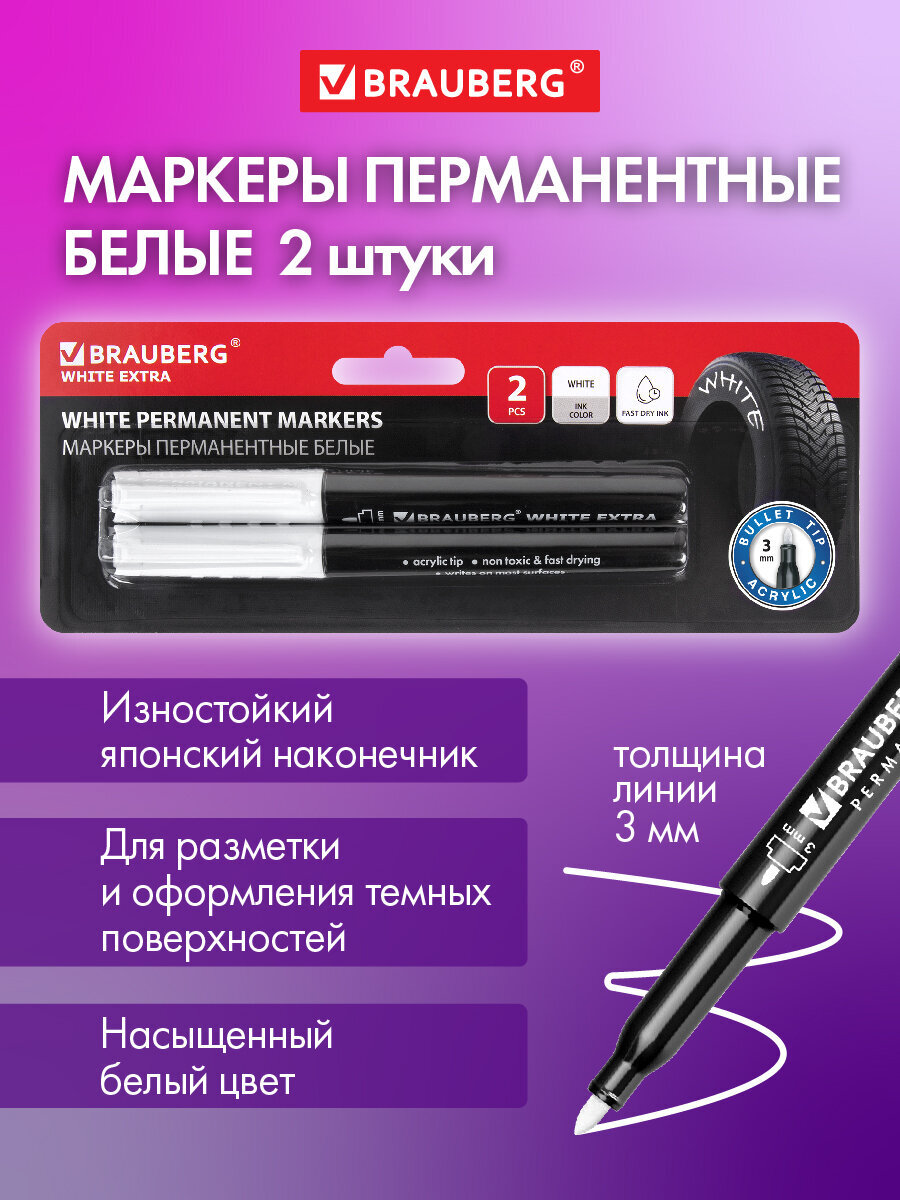 Маркеры Brauberg 2 шт. - фото 1