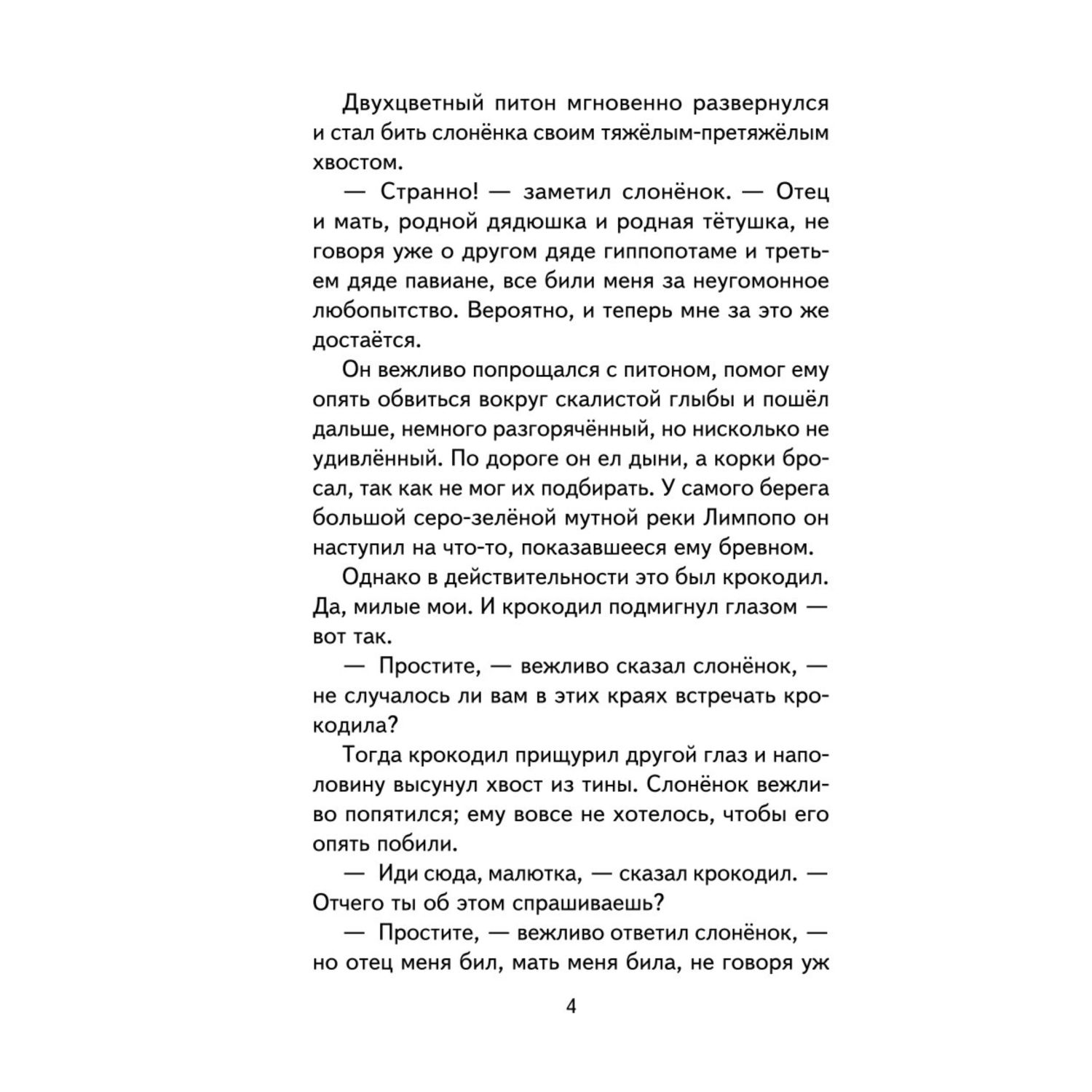 Книга Эксмо Сказки Киплинга Книги для внеклассного чтения иллюстрации Владимира Канивца - фото 5