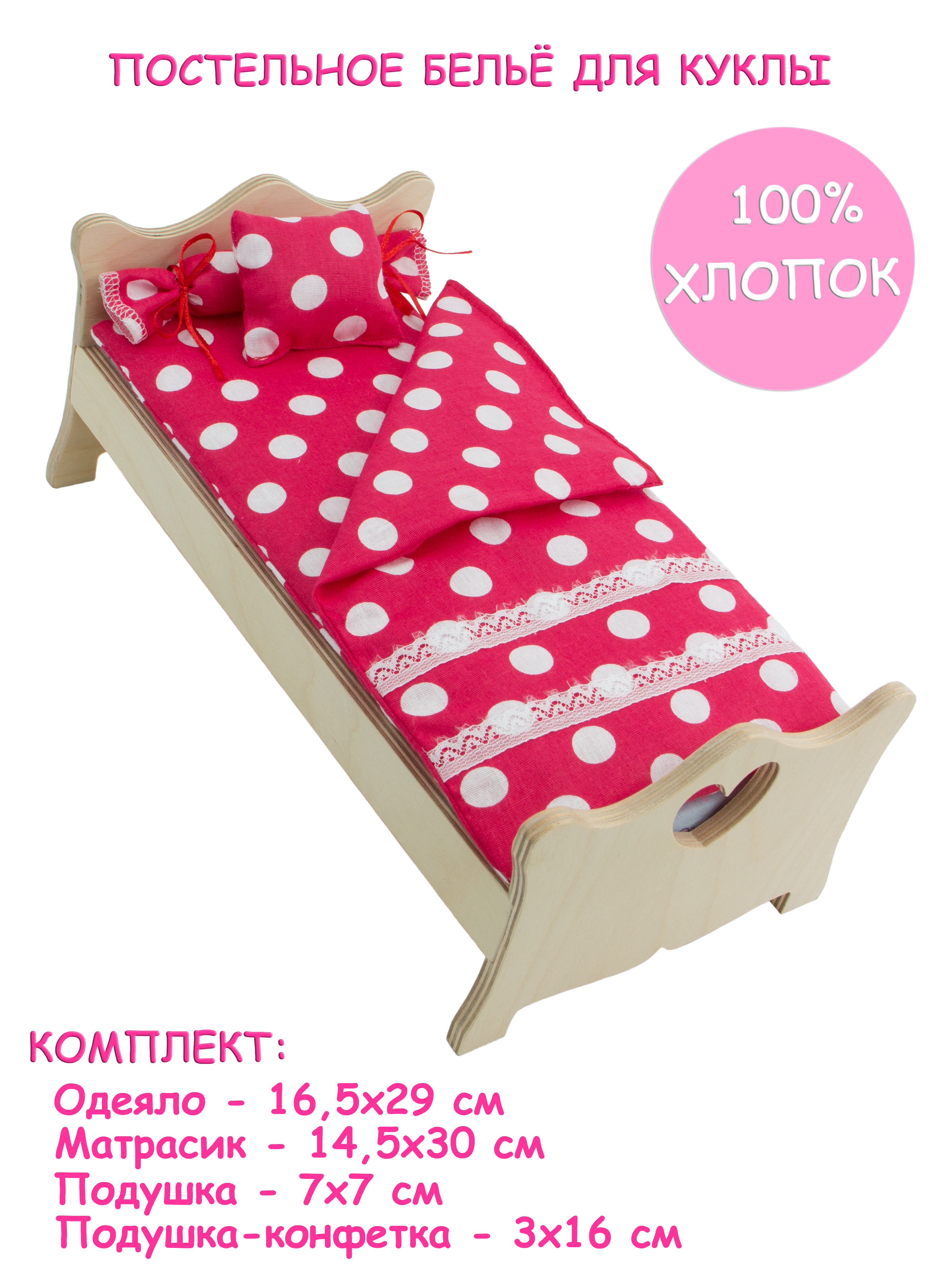 Аксессуар для кукол Модница постель 2002красный - фото 1