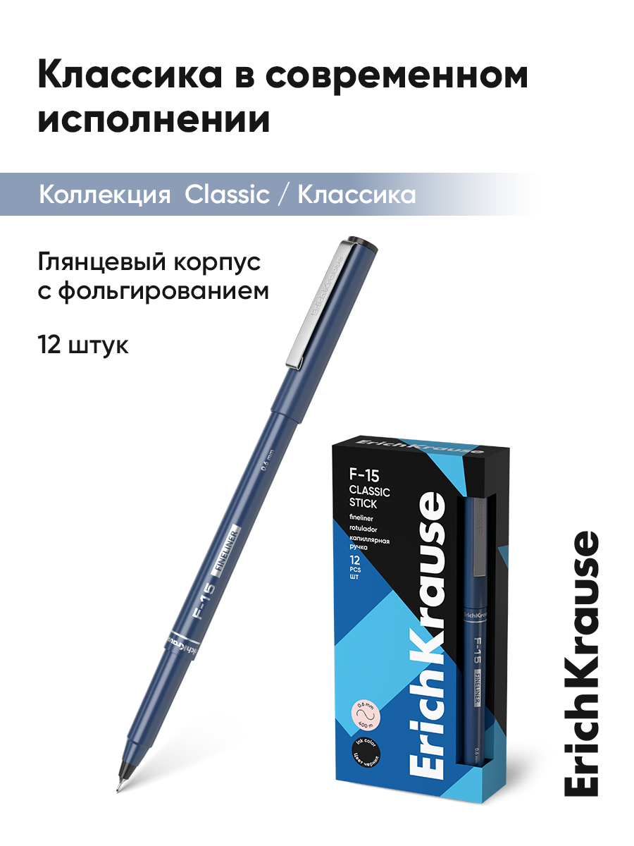 Ручка капиллярная ErichKrause 12 шт. - фото 3