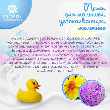 Мыло Бизорюк 50 г