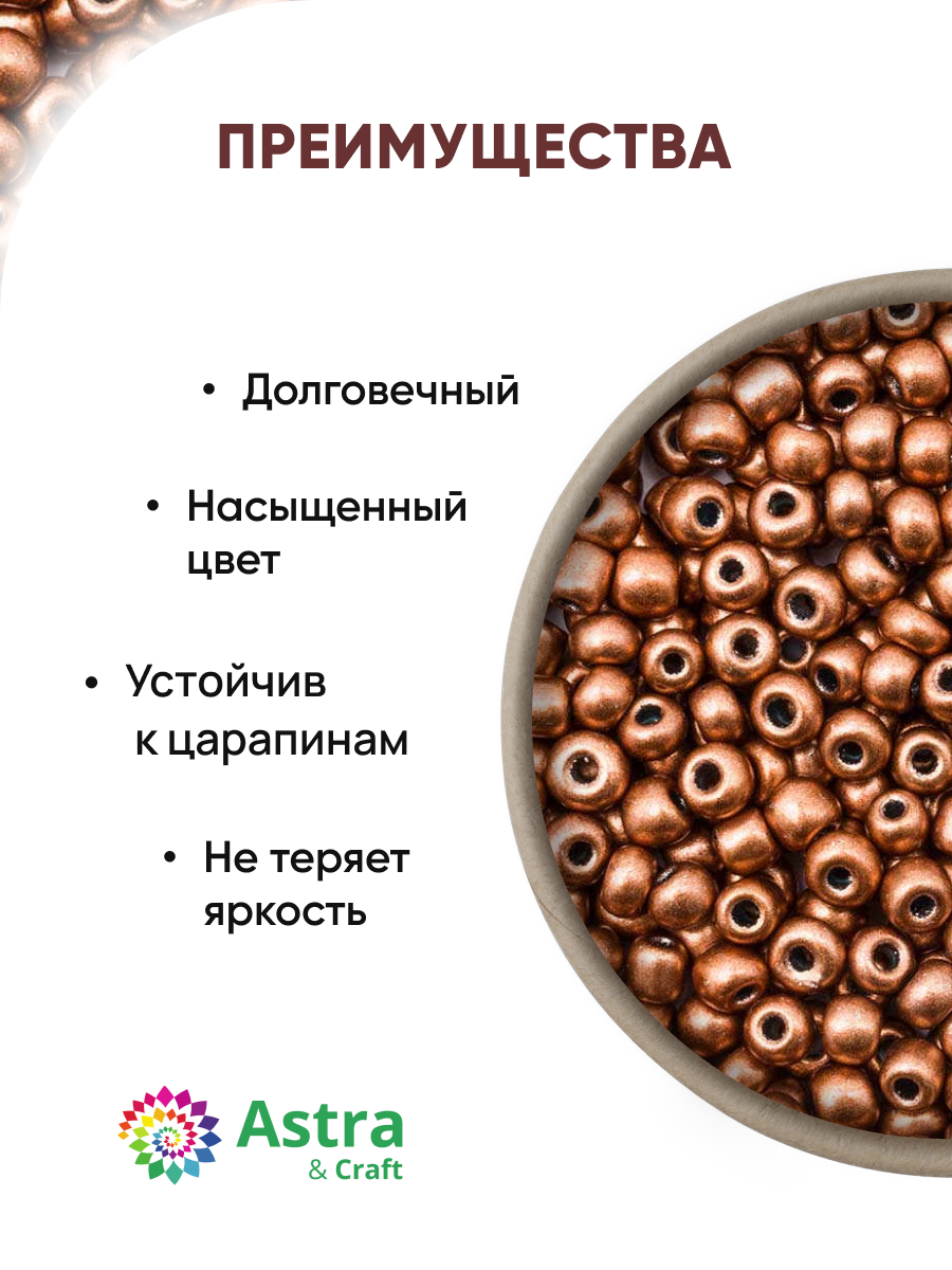 Набор для творчества Astra Craft бисер для плетения 11/0 20 г - фото 2