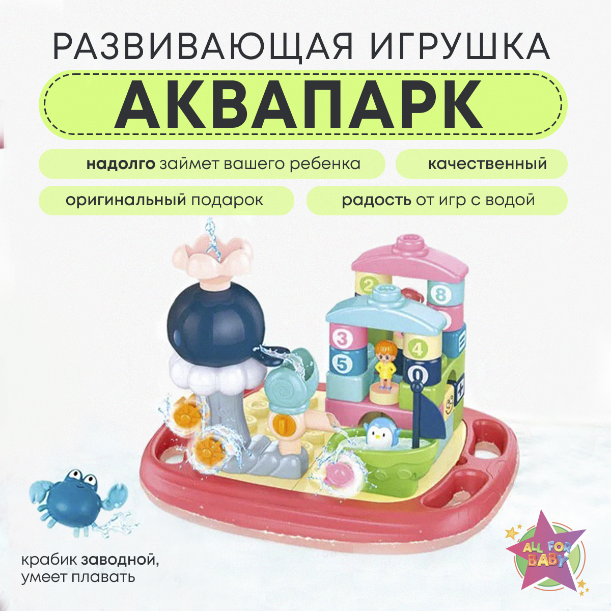 Игрушка All For Baby - фото 1