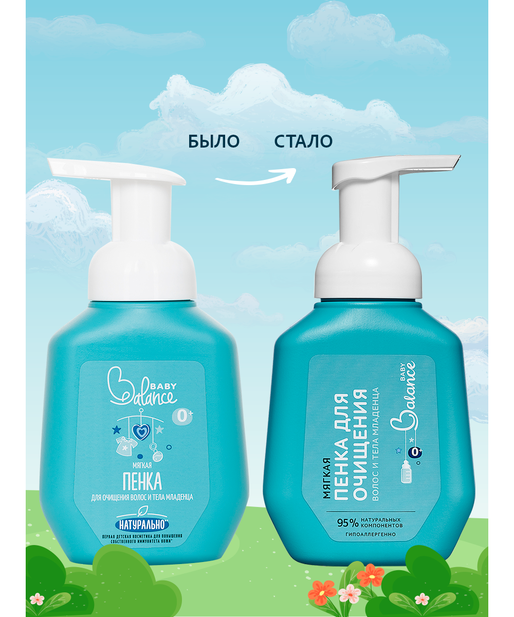 Пенка Baby Balance для волос и тела 250 мл - фото 3