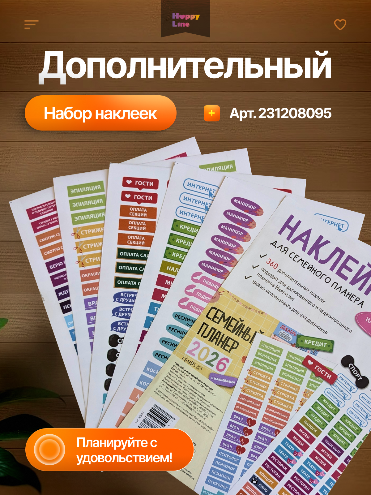 Планер настенный HappyLine Семейный планер 2026 год - фото 4