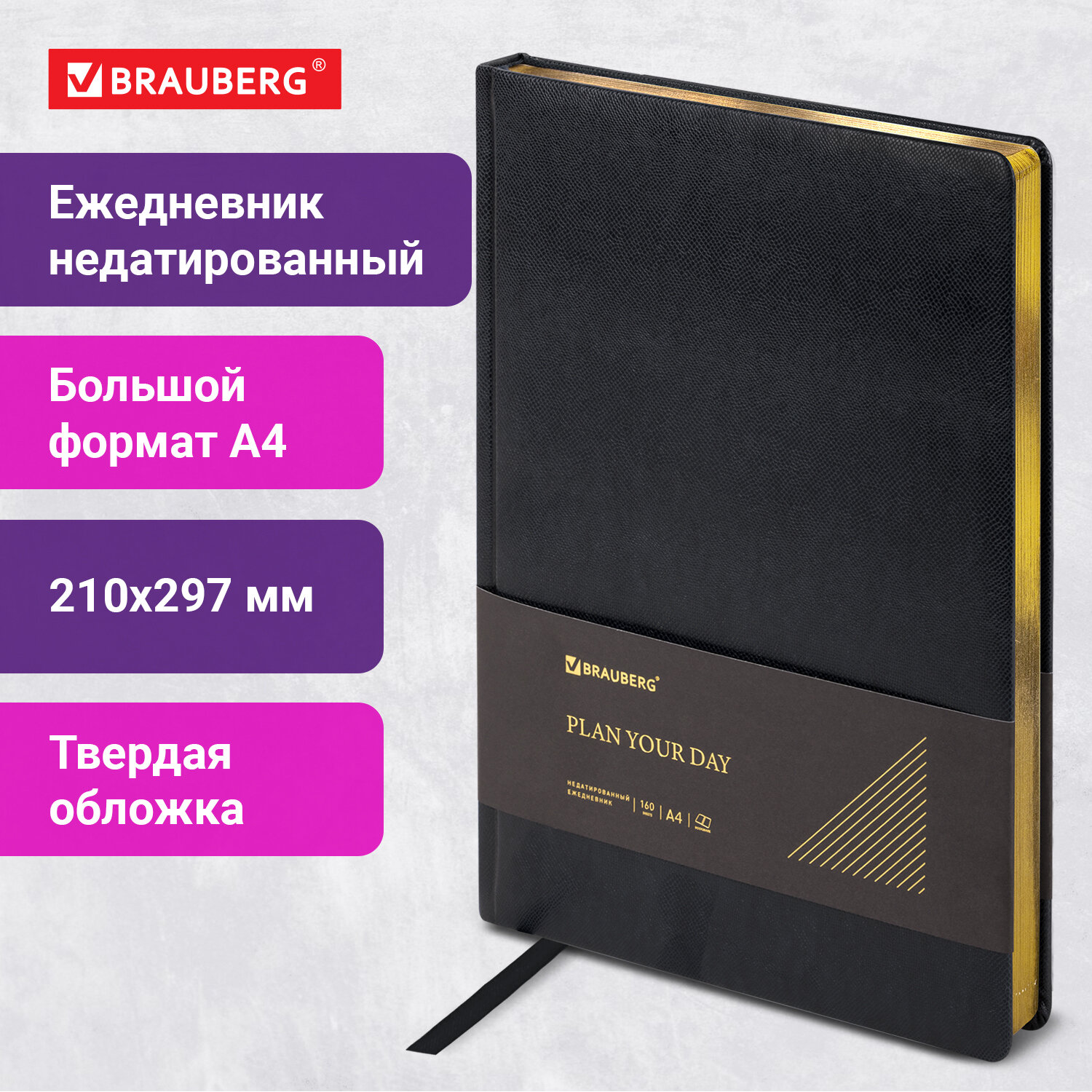 Ежедневник Brauberg - фото 1