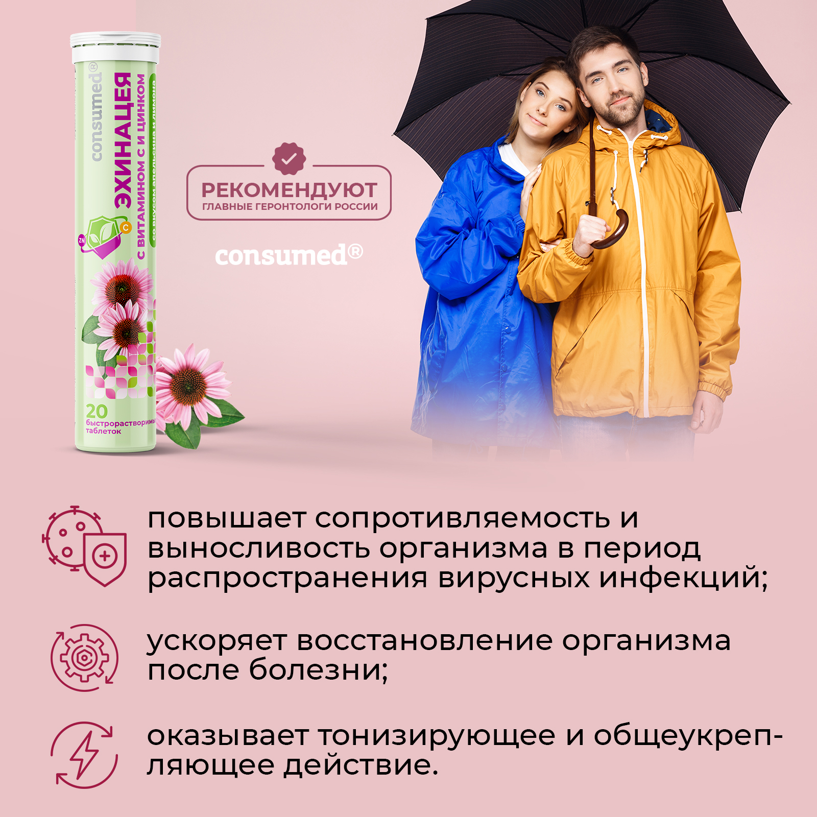 Биологически активная добавка Consumed Эхинацея с витамином С цинком 20 таблеток шипучих для иммунитета - фото 3