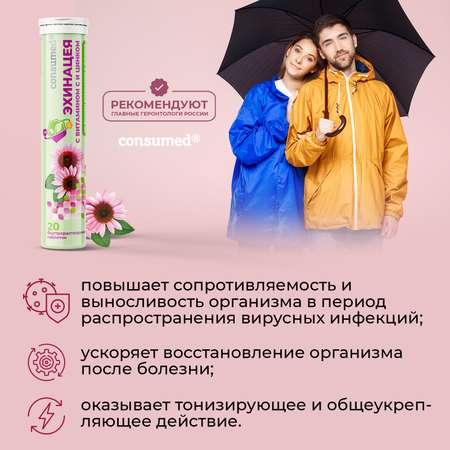 Биологически активная добавка Consumed Эхинацея с витамином С цинком 20 таблеток шипучих для иммунитета