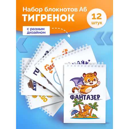 Блокнот Выручалкин набор Тигренок 30 лист.