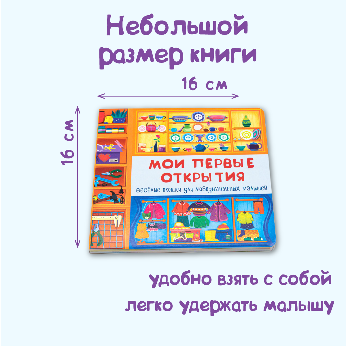 Детские книжки БимБиМон Веселые окошки для любознательных малышей - 2 - фото 12