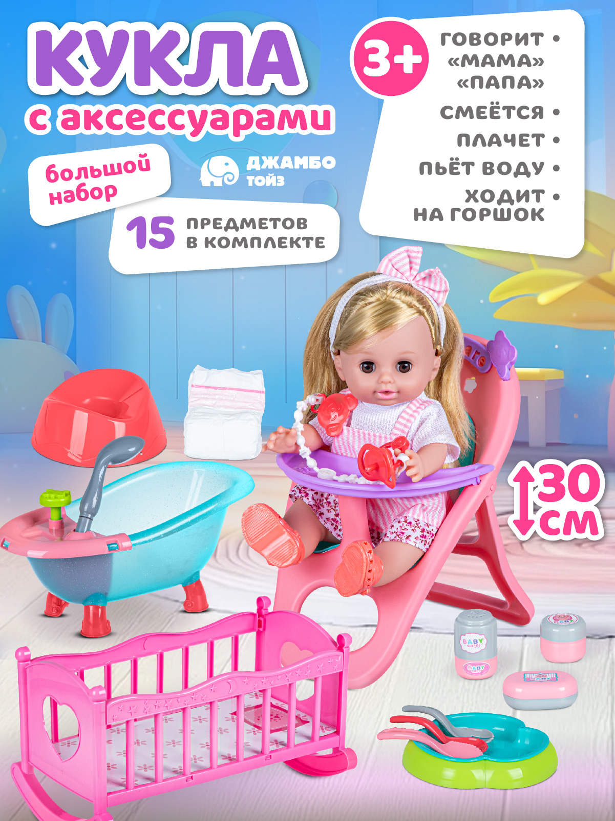 Кукла пупс AMORE BELLO интерактивная 30см JB0213247 - фото 1