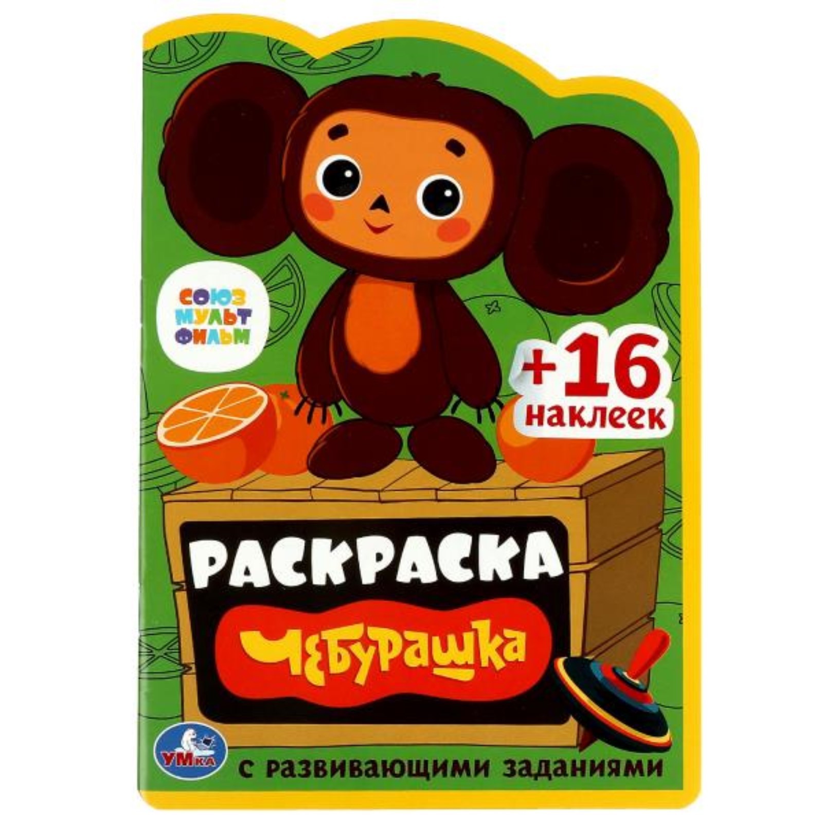 Раскраска Умкa с развивающими заданиями Чебурашка - фото 1