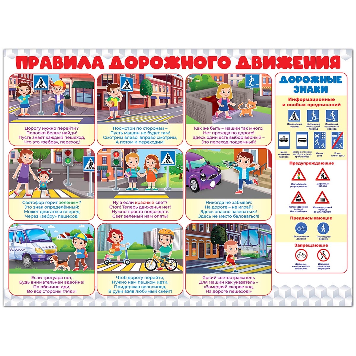 Плакат Открытая планета Правила дорожного движения А2 картон - фото 1