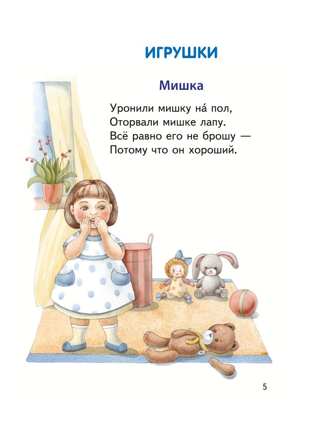 Книга Стихи Барто иллюстрации Ильченко - фото 3