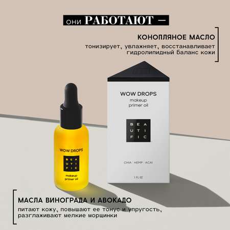 Масло BEAUTIFIC 30 мл