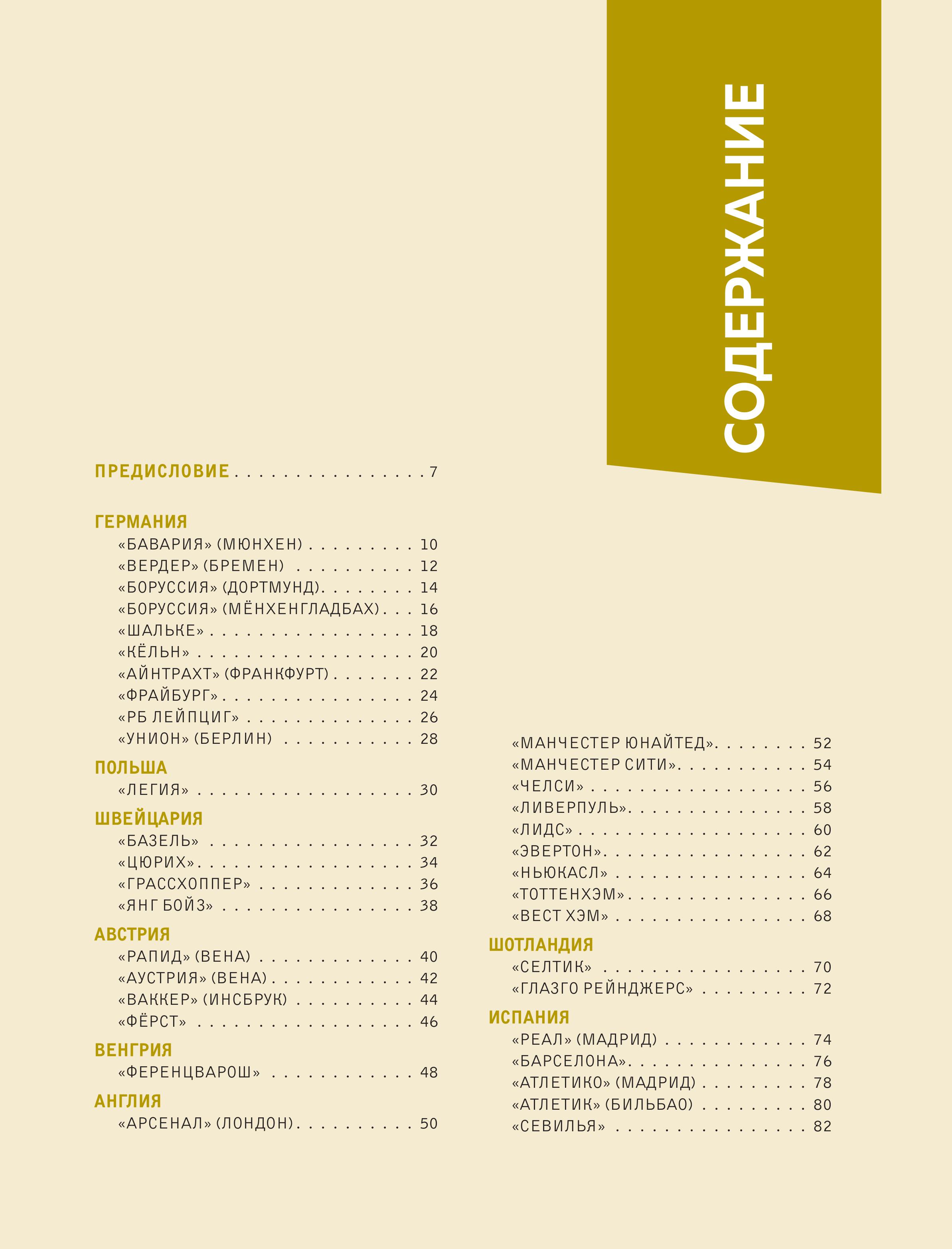 Книга БОМБОРА Большая книга футбольных эмблем - фото 7