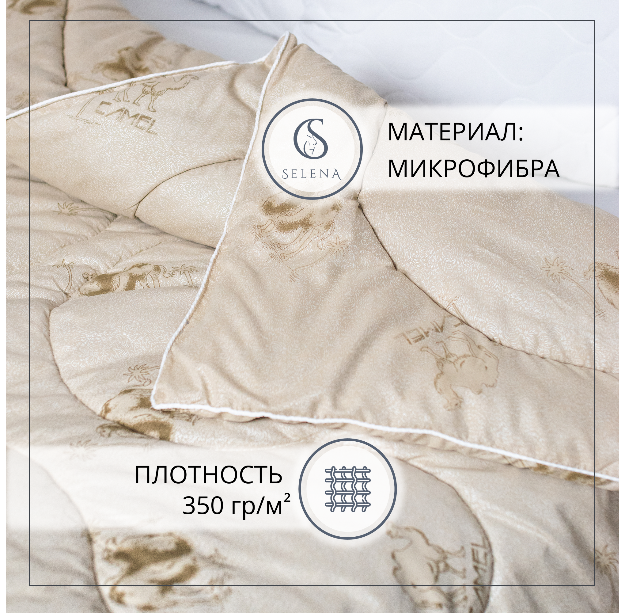 Одеяло SELENA Калахари 140 x 205 см - фото 5