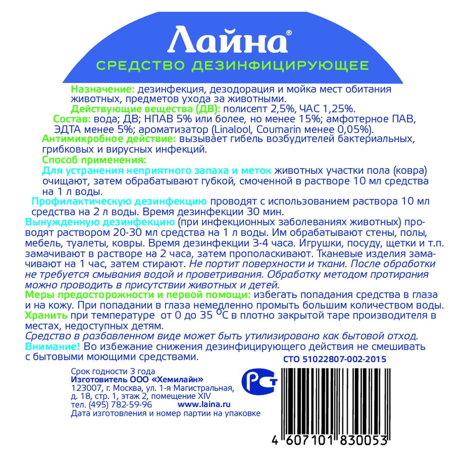 Средство для животных Лайна дезинфицирующее концентрат 0.3л 30053 - фото 2