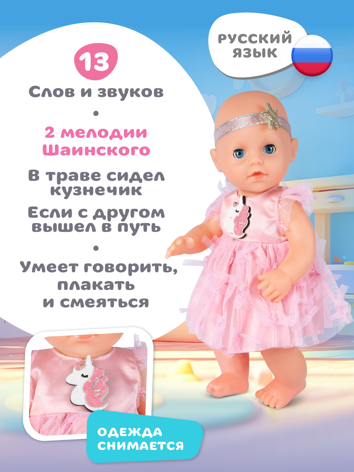 Кукла пупс AMORE BELLO интерактивная 28см JB0213616 - фото 2