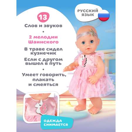 Кукла пупс AMORE BELLO интерактивная 28см