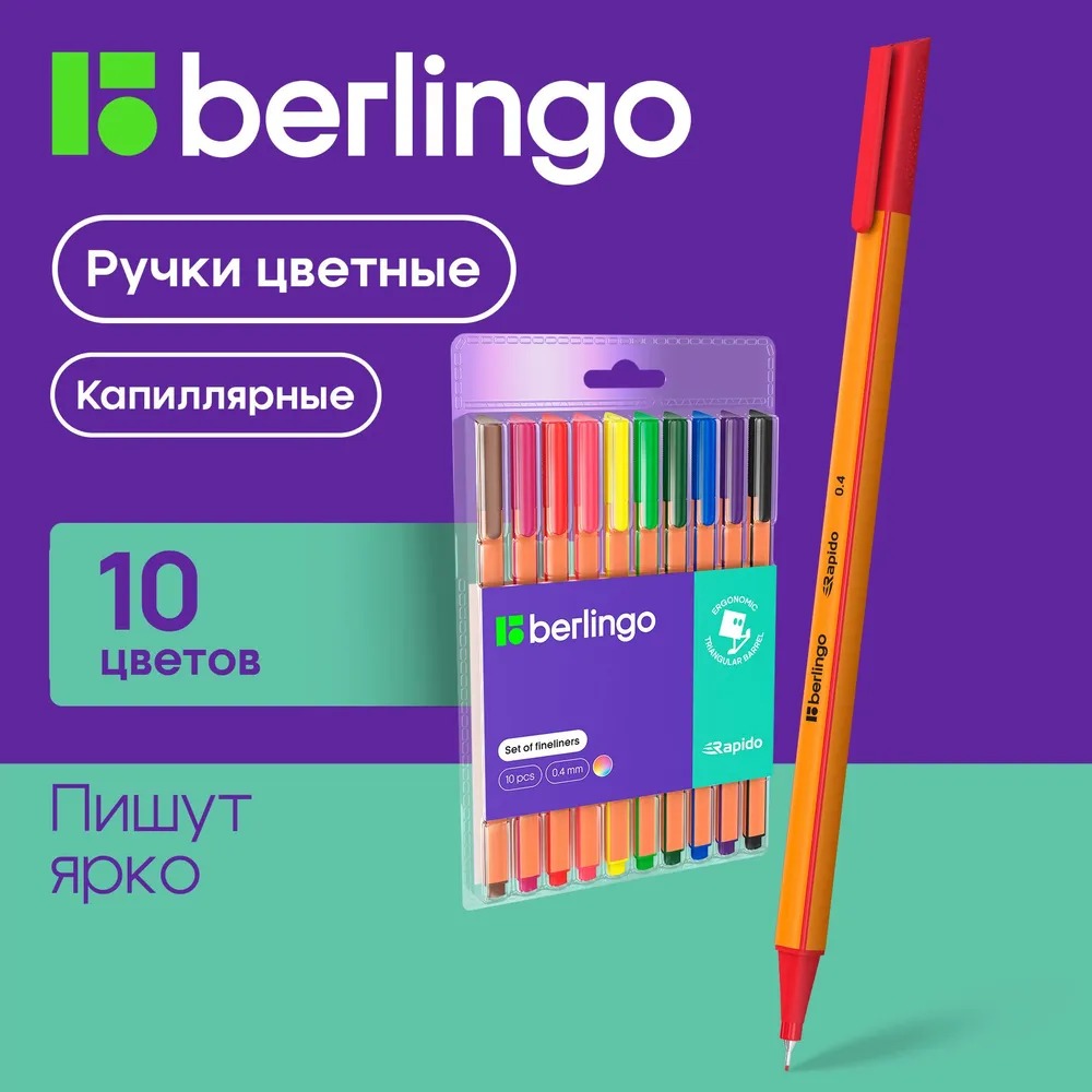 Ручка капиллярная BERLINGO 10 шт. - фото 1