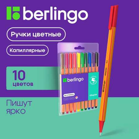 Ручка капиллярная BERLINGO 10 шт.