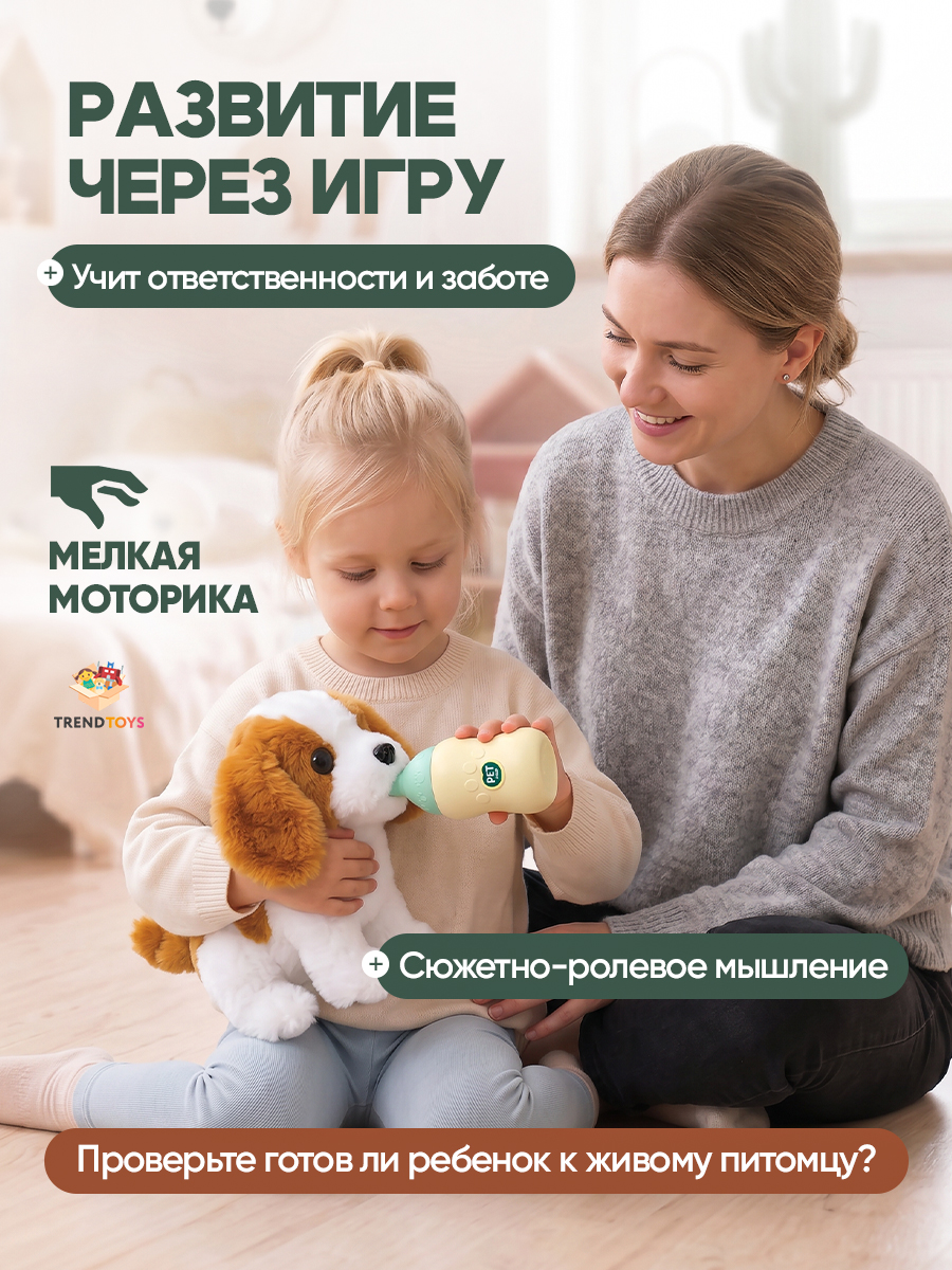 Мягкая игрушка TrendToys щенок с переноской - фото 5
