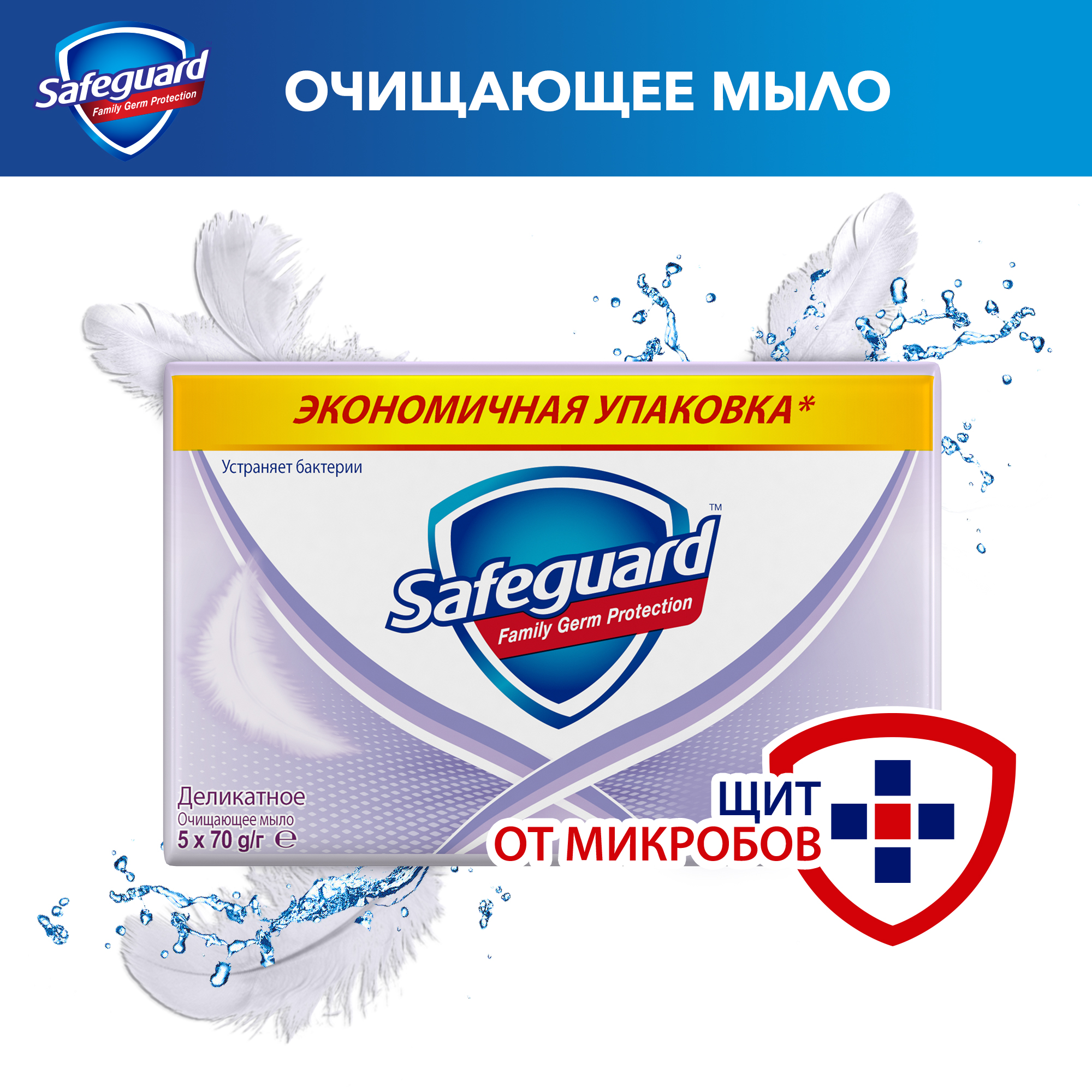 Мыло Safeguard 5 шт. 70 г - фото 2