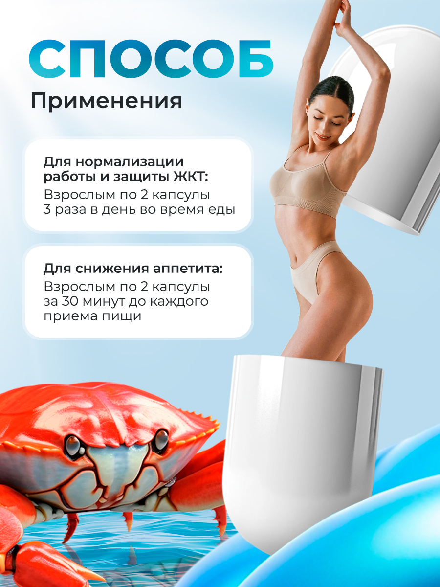Хрома пиколинат + Хитозан 85% Доктор Море для похудения/снижения веса/коррекции фигуры - фото 7