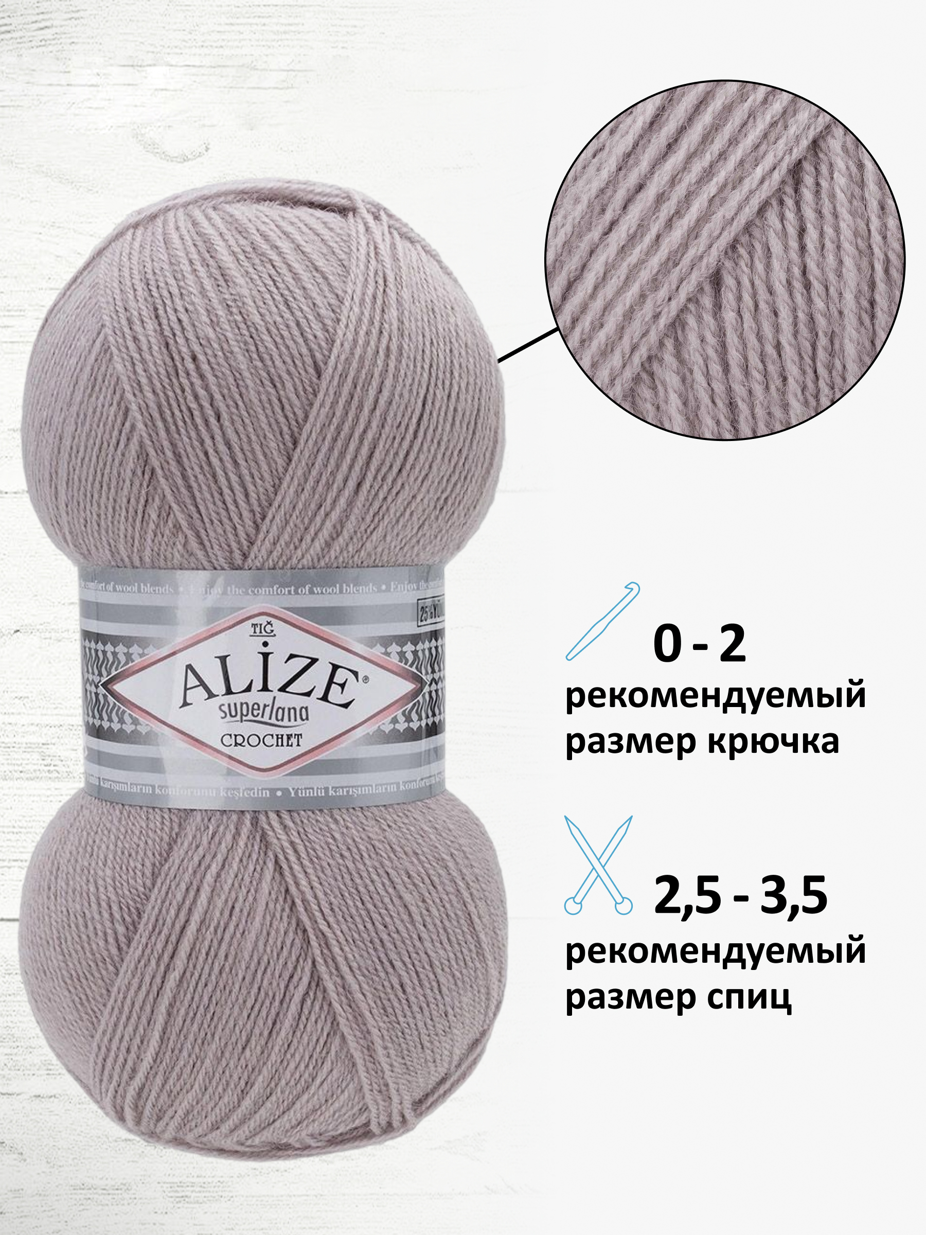 Пряжа Alize 100 гр 570 м 5 мотков - фото 2