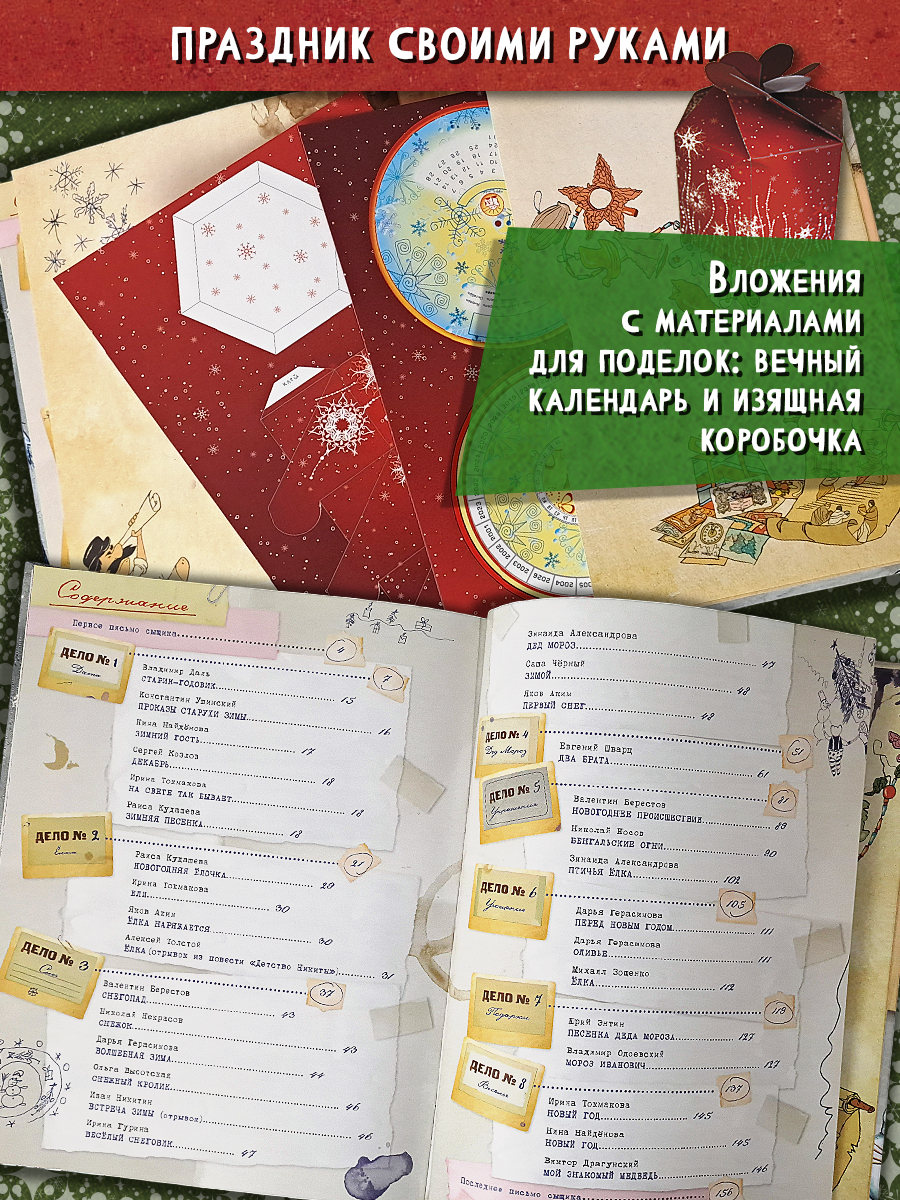 Книга Лабиринт Новый Год Жутко запутанное дело - фото 5