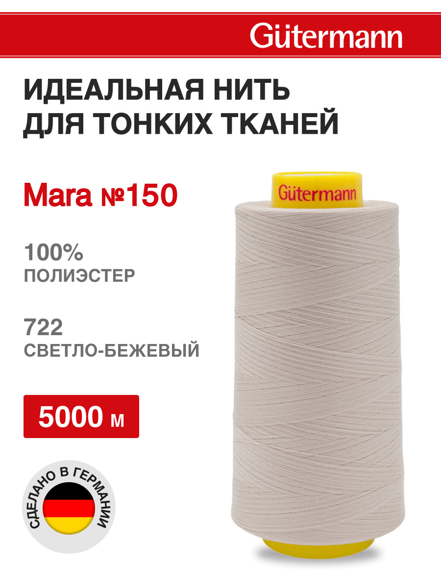 Нитки для шитья универсальные Mara Guttermann 5000м цвет 722 - фото 1